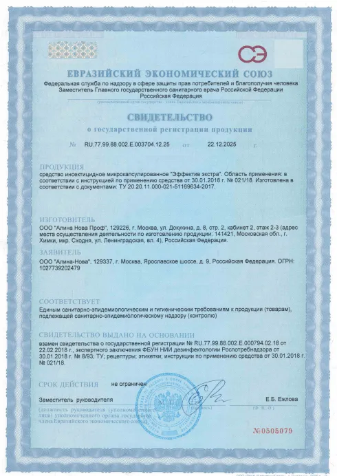 Обработка от клещей - фото 20