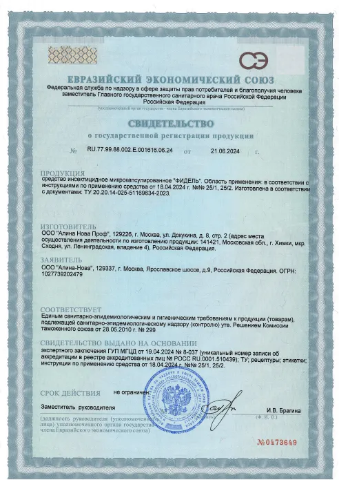 Обработка от клещей - фото 22