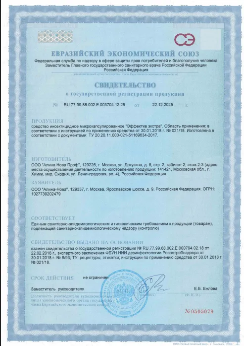 Обработка от клещей - фото 26